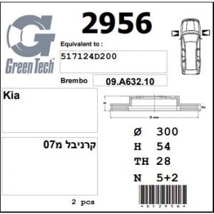 DF2956  |  צלחת בלם  |  חליפי  |  GREENTECH
