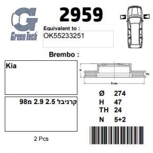 DF2959  |  צלחת בלם  |  חליפי  |  GREENTECH