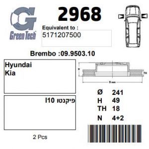 DF2968  |  צלחת בלם  |  חליפי  |  GREENTECH