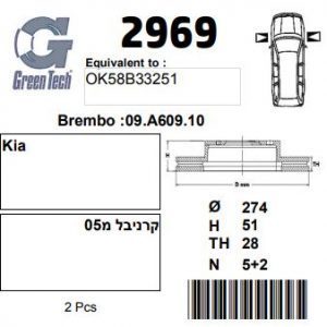 DF2969  |  צלחת בלם  |  חליפי  |  GREENTECH