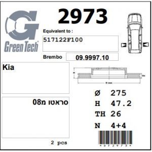 DF2973  |  צלחת בלם  |  חליפי  |  GREENTECH