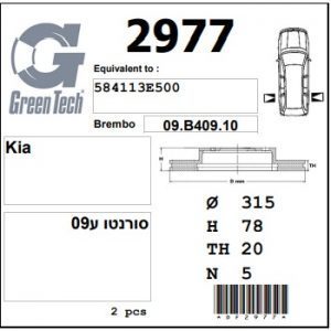 DF2977  |  צלחת בלם  |  חליפי  |  GREENTECH