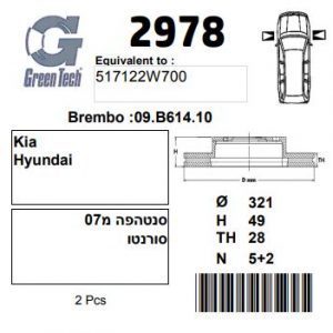 DF2978  |  צלחת בלם  |  חליפי  |  GREENTECH