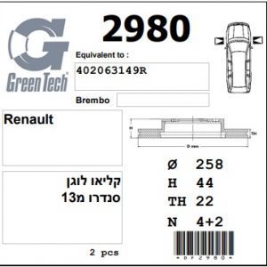 DF2980  |  צלחת בלם  |  חליפי  |  GREENTECH