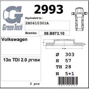 DF2993  |  צלחת בלם  |  חליפי  |  GREENTECH