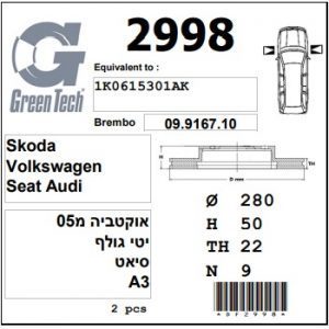 DF2998  |  צלחת בלם  |  חליפי  |  GREENTECH