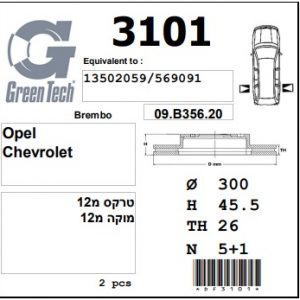 DF3101  |  צלחת בלם  |  חליפי  |  GREENTECH