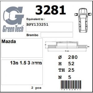 DF3281  |  צלחת בלם  |  חליפי  |  GREENTECH