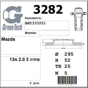 DF3282  |  צלחת בלם  |  חליפי  |  GREENTECH