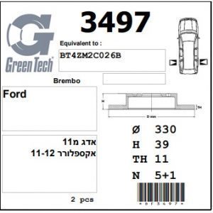 DF3497  |  צלחת בלם  |  חליפי  |  GREENTECH