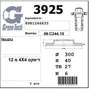 DF3925  |  צלחת בלם  |  חליפי  |  GREENTECH