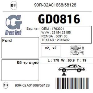 GD0816  |  דיסקיות בלם  |  חליפי  |  GREENTECH