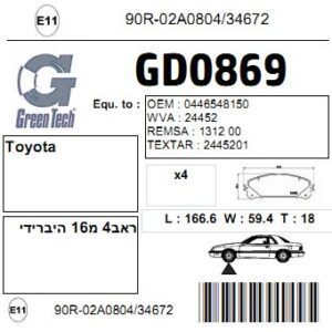GD0869  |  דיסקיות בלם  |  חליפי  |  GREENTECH