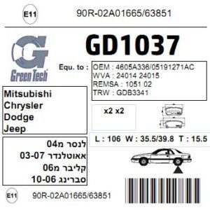 GD1037  |  דיסקיות בלם  |  חליפי  |  GREENTECH