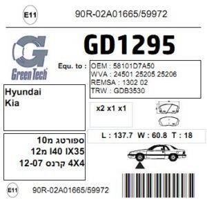 GD1295  |  דיסקיות בלם  |  חליפי  |  GREENTECH