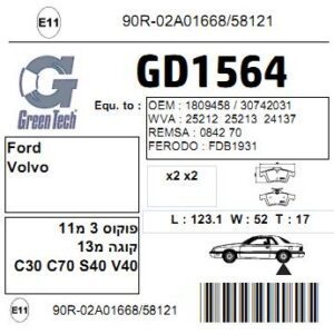 GD1564  |  דיסקיות בלם  |  חליפי  |  GREENTECH