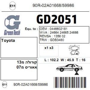 GD2051  |  דיסקיות בלם  |  חליפי  |  GREENTECH