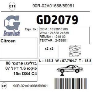 GD2079  |  דיסקיות בלם  |  חליפי  |  GREENTECH