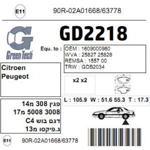 GD2218  |  דיסקיות בלם  |  חליפי  |  GREENTECH