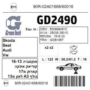 GD2490  |  דיסקיות בלם  |  חליפי  |  GREENTECH