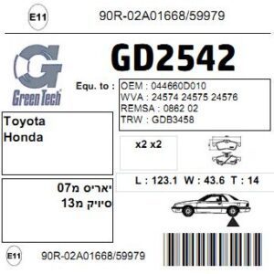 GD2542  |  דיסקיות בלם  |  חליפי  |  GREENTECH