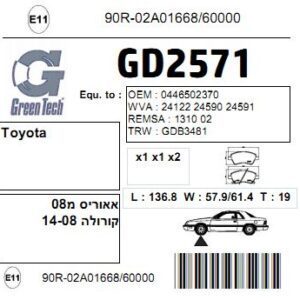 GD2571  |  דיסקיות בלם  |  חליפי  |  GREENTECH