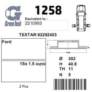 DF1258  |  צלחת בלם  |  חליפי  |  GREENTECH