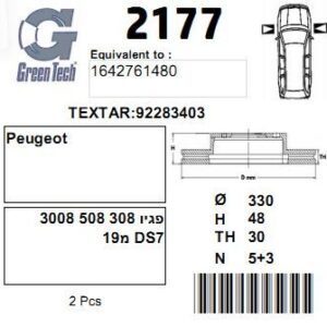 DF2177  |  צלחת בלם  |  חליפי  |  GREENTECH