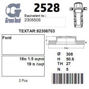 DF2528  |  צלחת בלם  |  חליפי  |  GREENTECH