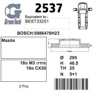 DF2537  |  צלחת בלם  |  חליפי  |  GREENTECH