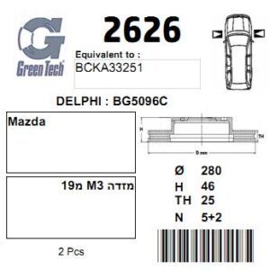 DF2626  |  צלחת בלם  |  חליפי  |  GREENTECH