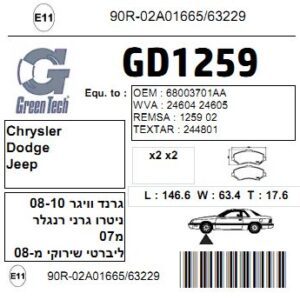 GD1259  |  דיסקיות בלם  |  חליפי  |  GREENTECH
