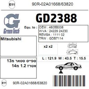 GD2388  |  דיסקיות בלם  |  חליפי  |  GREENTECH