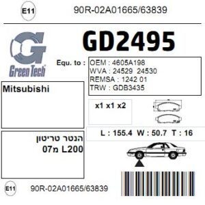 GD2495  |  דיסקיות בלם  |  חליפי  |  GREENTECH