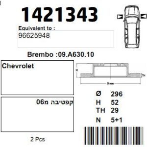 CAR1421343  |  צלחת בלם  |  חליפי  | CAR