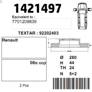 CAR1421497  |  צלחת בלם  |  חליפי  |  CAR