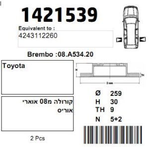 CAR1421539  |  צלחת בלם  |  חליפי  |  CAR