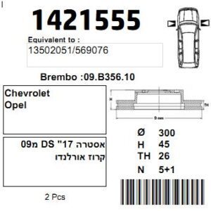 CAR1421555  |  צלחת בלם  |  חליפי  |  CAR