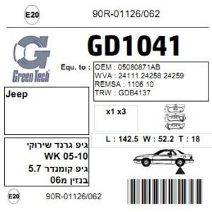 GD1041  |  דיסקיות בלם  |  חליפי  |  GREENTECH