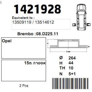 CAR1421928  |  צלחת בלם  |  חליפי  |  CAR