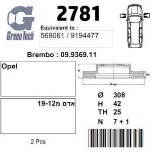 DF2781  |  צלחת בלם  |  חליפי  |  GREENTECH