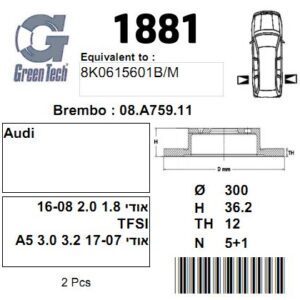 DF1881  |  צלחת בלם  |  חליפי  |  GREENTECH