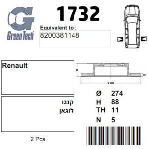 DF1732  |  צלחת בלם  |  חליפי  |  GREENTECH